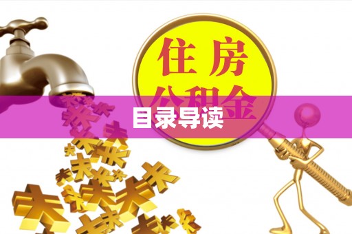 荣县目录导读